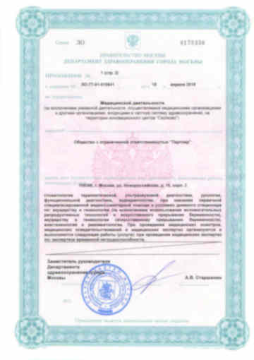 Лицензия на медицинскую деятельность клиники лист 3